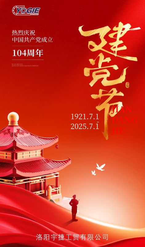 紅心向黨慶華誕 I 砥礪奮進(jìn)新征程！洛陽(yáng)宇捷精工熱烈慶祝祖國(guó)生日快樂(lè)，繁榮昌盛！